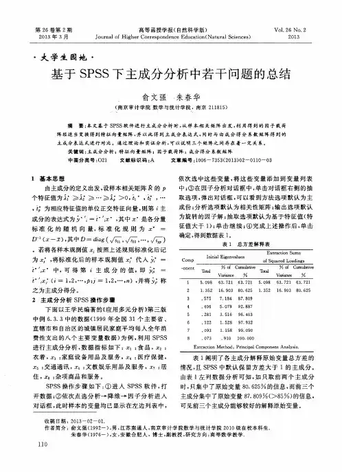 基于SPSS下主成分分析中若干问题的总结
