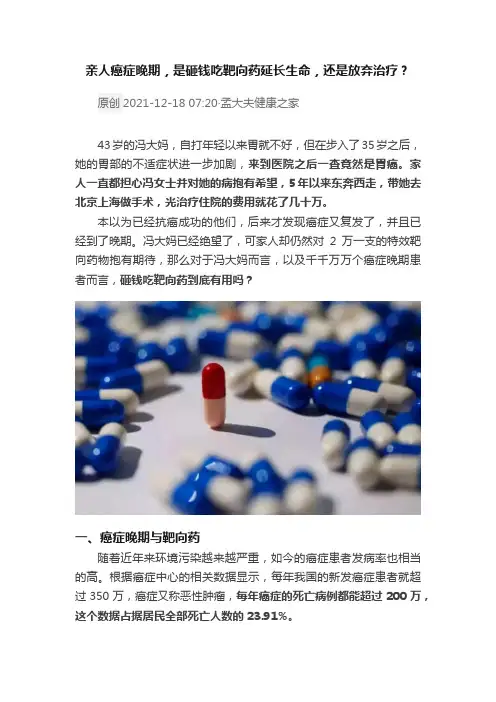 ?亲人癌症晚期，是砸钱吃靶向药延长生命，还是放弃治疗？