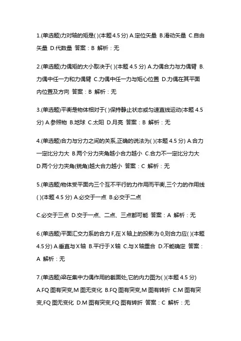 继续教育《工程力学》专升本2023年春季学期作业及参考答案A