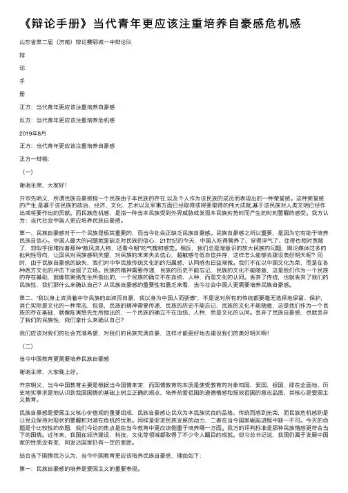 《辩论手册》当代青年更应该注重培养自豪感危机感