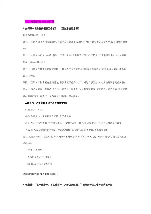 2023年卫生类结构化面试试题