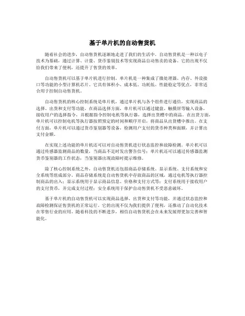 基于单片机的自动售货机