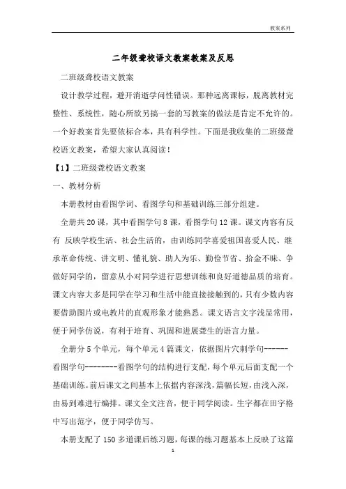 二年级聋校语文教案教案及反思 