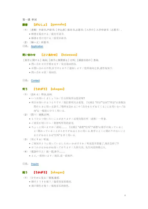大学日本语1 单词