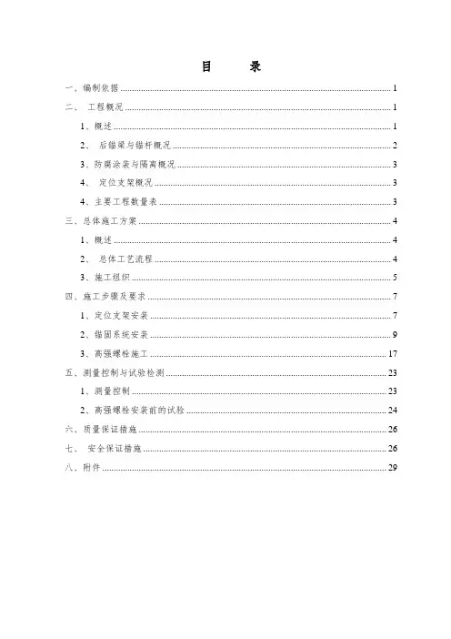 西坝锚碇锚固系统安装方案