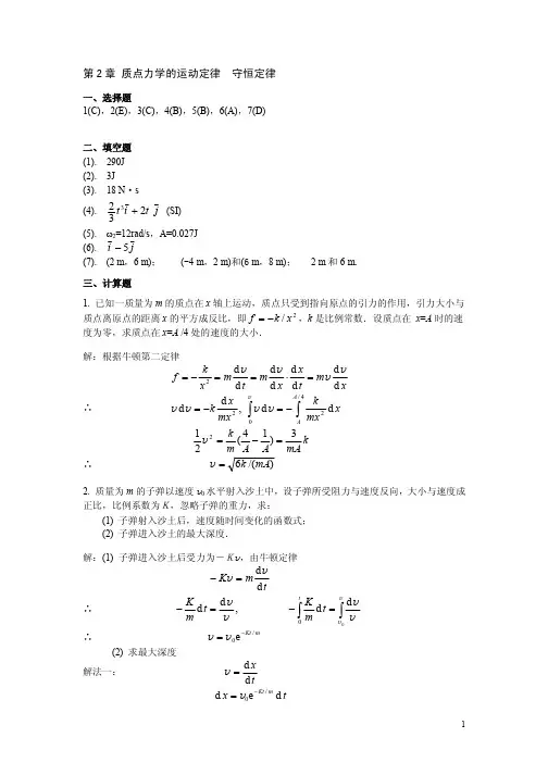 练习册 第2章《质点动力学》答案