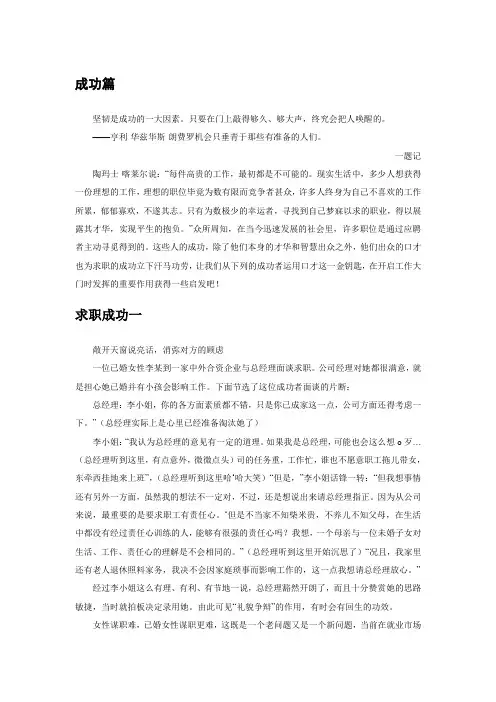 好口才成就一生