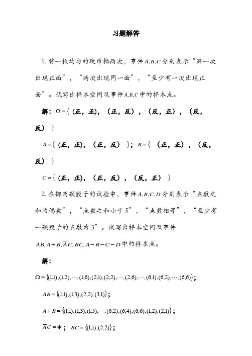 概率论与数理统计第四版第一章答案