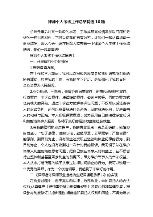 律师个人考核工作总结精选10篇