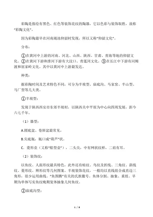 彩陶的特点和类型