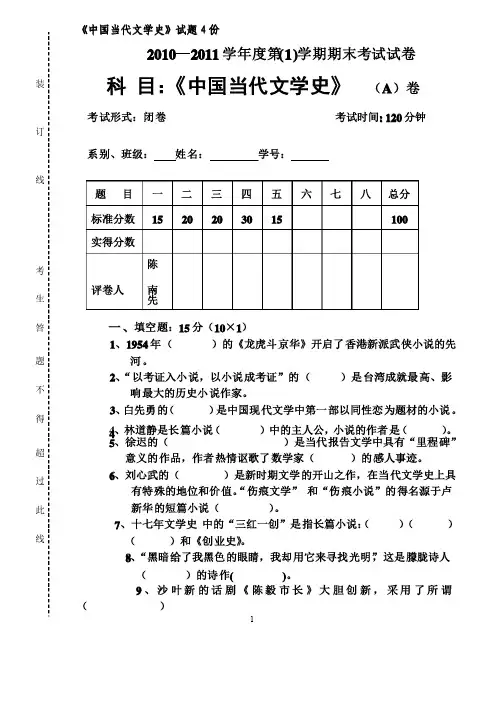 《中国当代文学史》试卷含答案