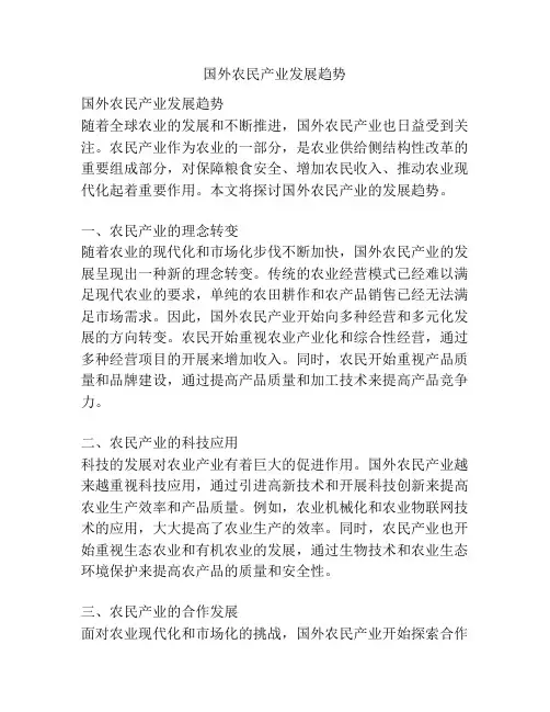 国外农民产业发展趋势