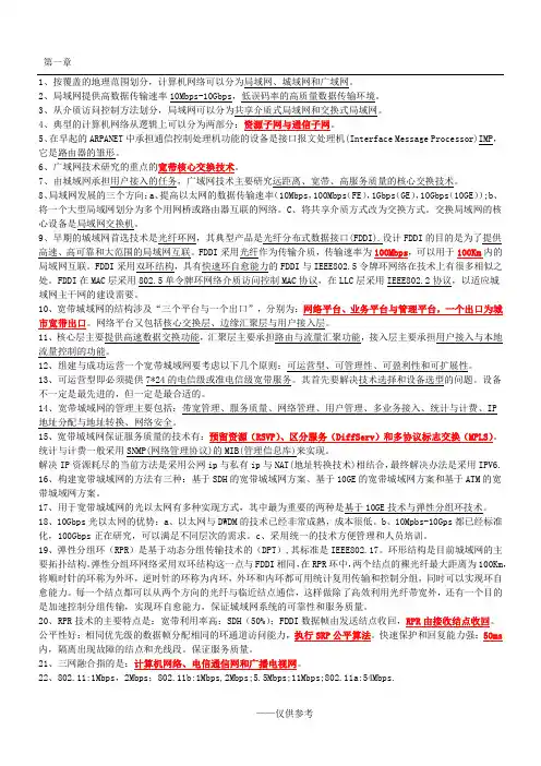 计算机等级考试三级网络技术知识点总结