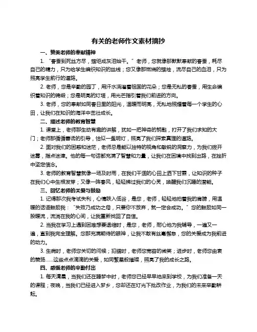 有关的老师作文素材摘抄