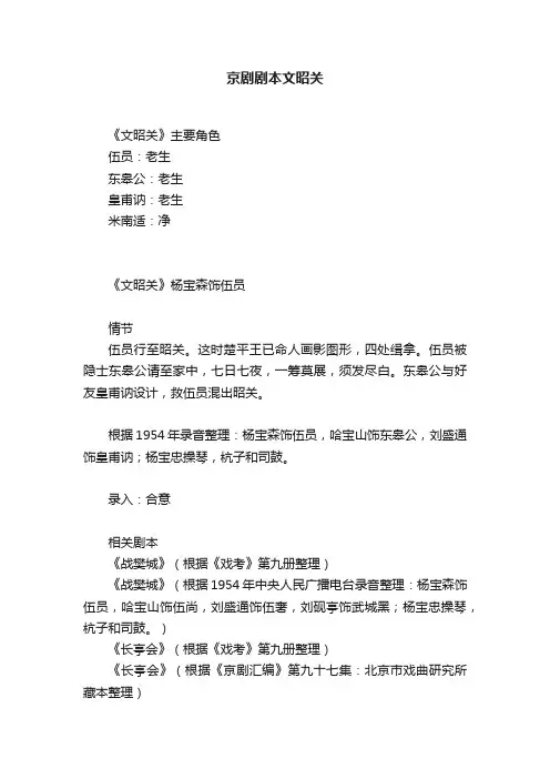 京剧剧本文昭关