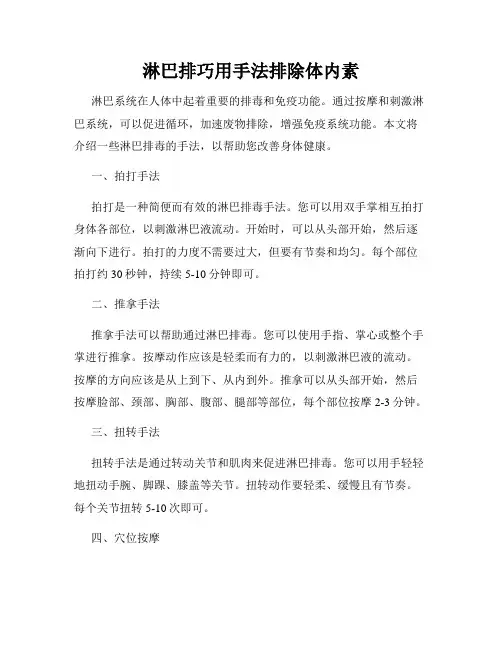 淋巴排巧用手法排除体内素