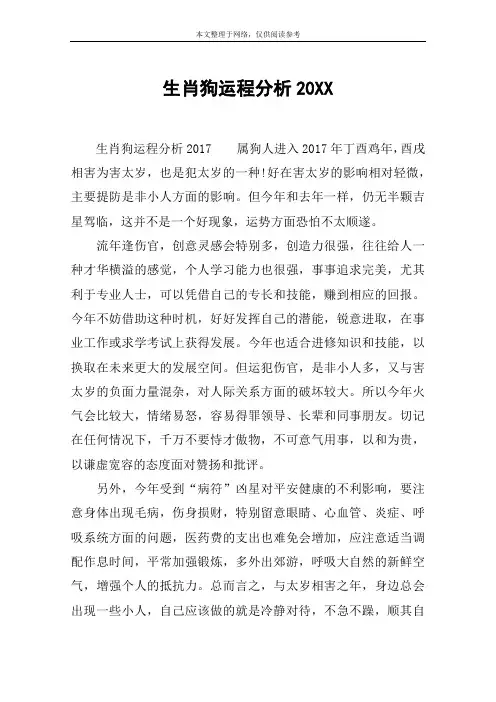 生肖狗运程分析20XX