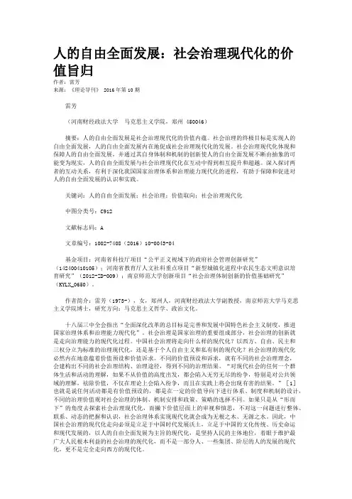 人的自由全面发展:社会治理现代化的价值旨归