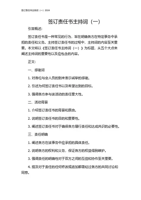 签订责任书主持词(一)2024