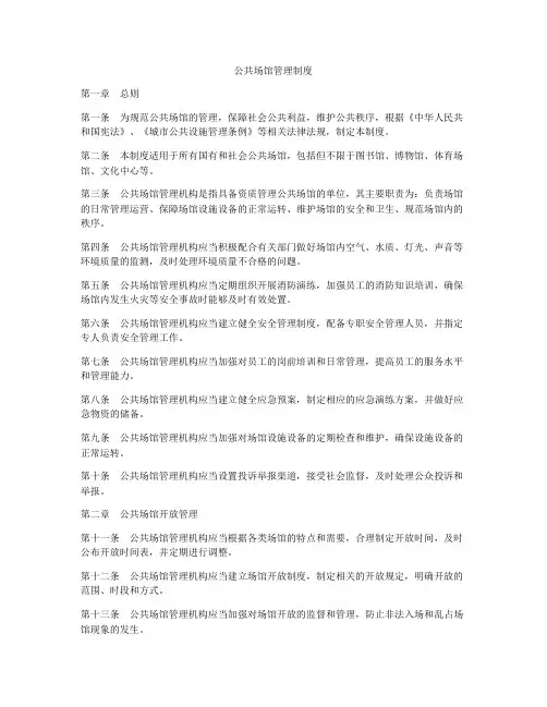 公共场馆管理制度