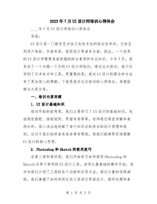 2023年7月UI设计师培训心得体会