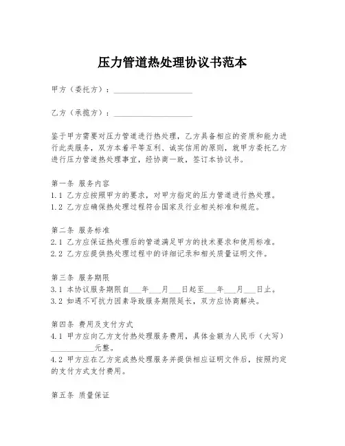 压力管道热处理协议书范本