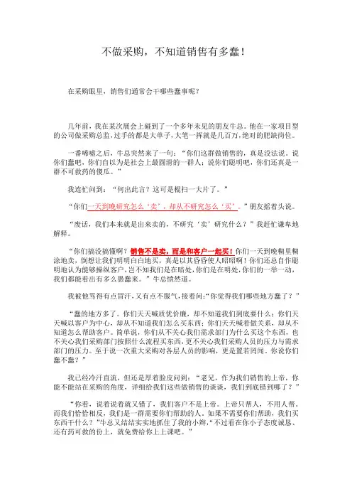 销售和采购的关系