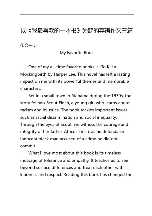 以《我最喜欢的一本书》为题的英语作文三篇