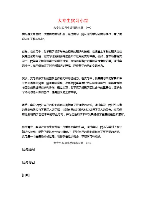 大专生实习小结5篇