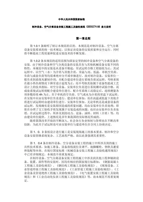 制冷设备验收规范