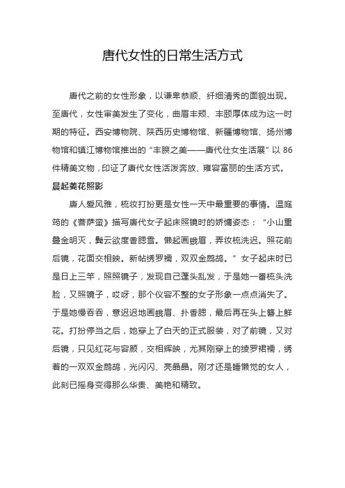 唐代女性的日常生活方式