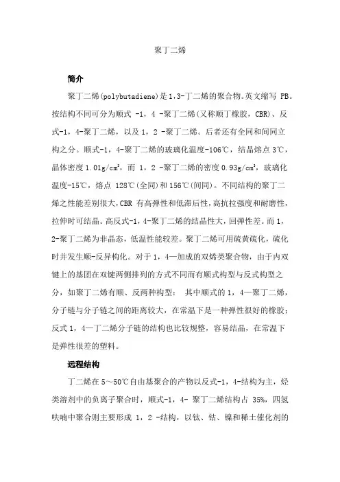 聚丁二烯