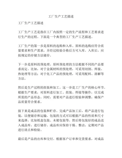 工厂生产工艺描述