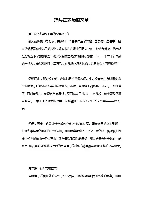 描写霍去病的文章