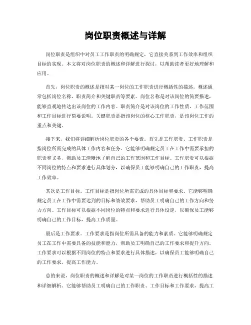 岗位职责概述与详解