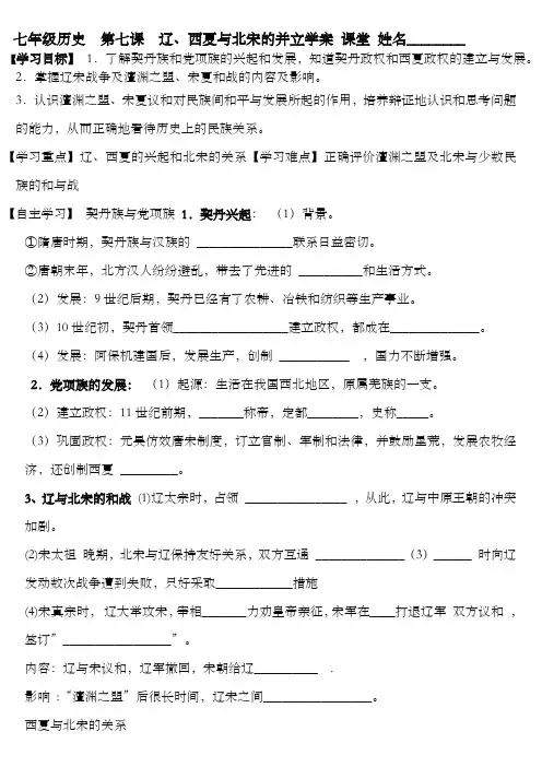 七年级历史  第七课  辽西夏和北宋的关系