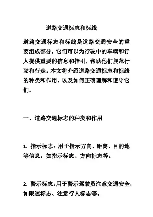 道路交通标志和标线