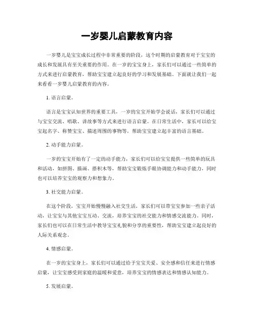 一岁婴儿启蒙教育内容