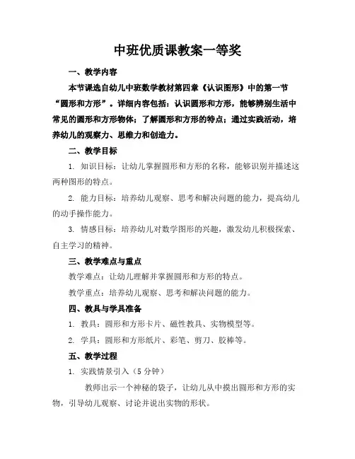 中班优质课教案一等奖