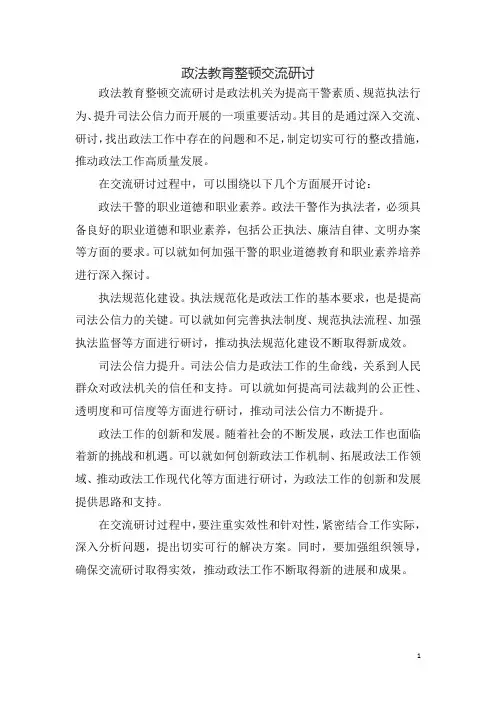 政法教育整顿交流研讨