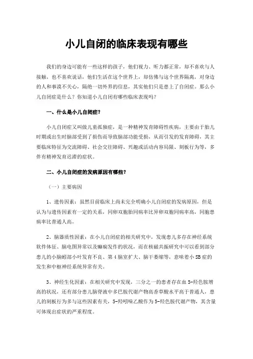 小儿自闭的临床表现有哪些