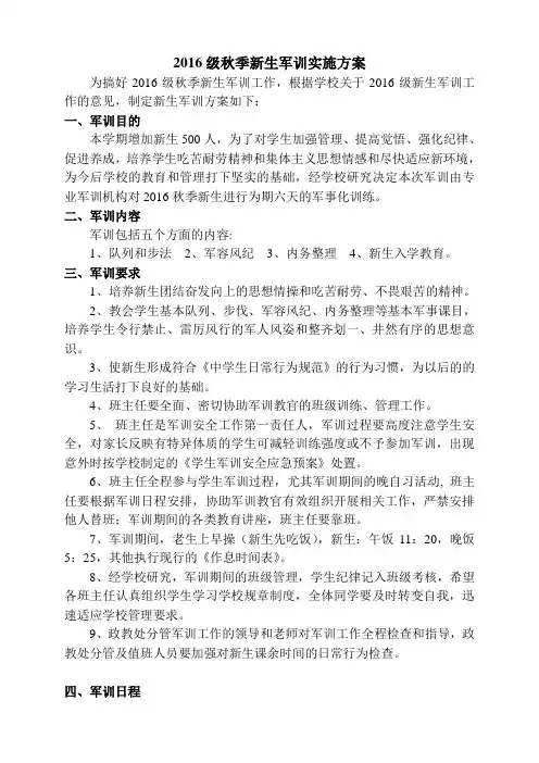 16秋军训实施方案