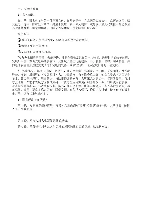 《赤壁赋》知识点全梳理