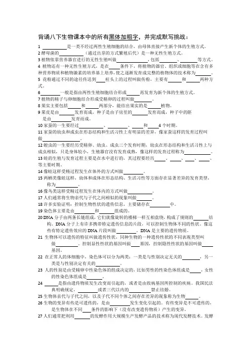 生物知识点2023--2024学年苏教版生物八年级下册.