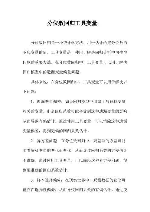 分位数回归工具变量