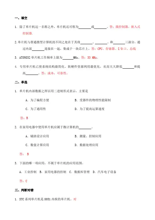 单片机原理及应用张毅刚 课后习题答案完整版