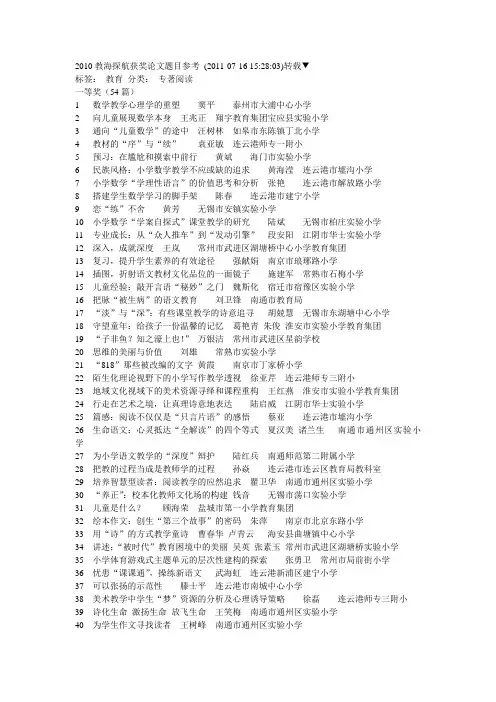 教海探航获奖论文题目参考