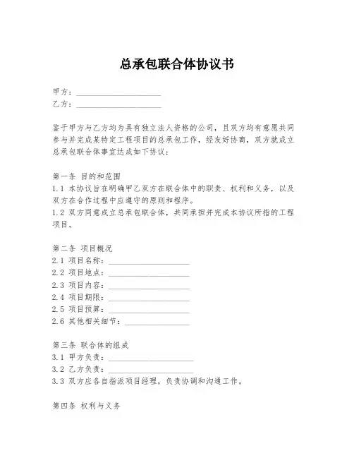 总承包联合体协议书