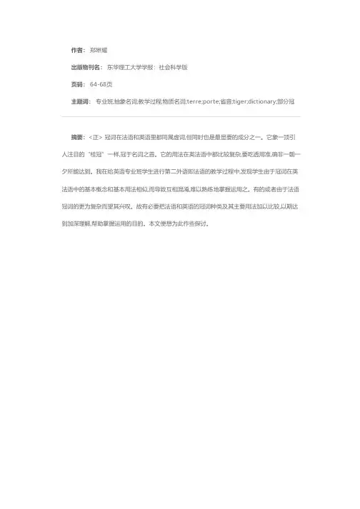 法语和英语中的冠词种类及用法比较