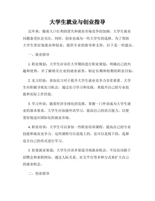 大学生就业与创业指导